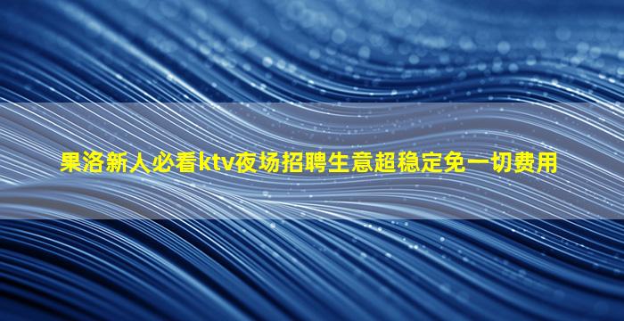 镇江酒吧招聘